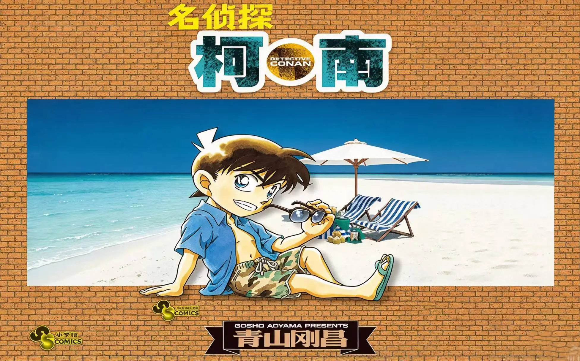 周日新番 名侦探柯南