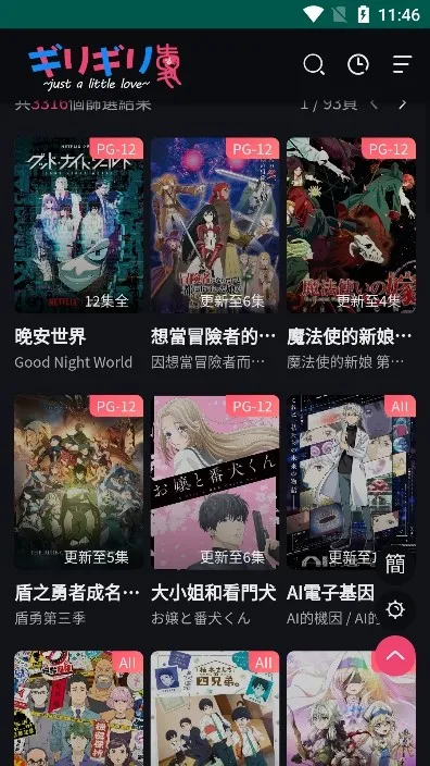 追番表